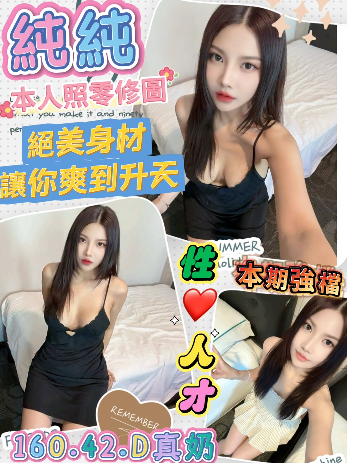 COCO外送新竹 蘇菲亞 166/60/22/36E